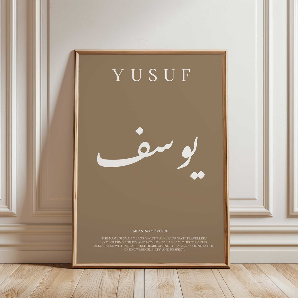 Pale Brown - Personalised Islamic Name Print