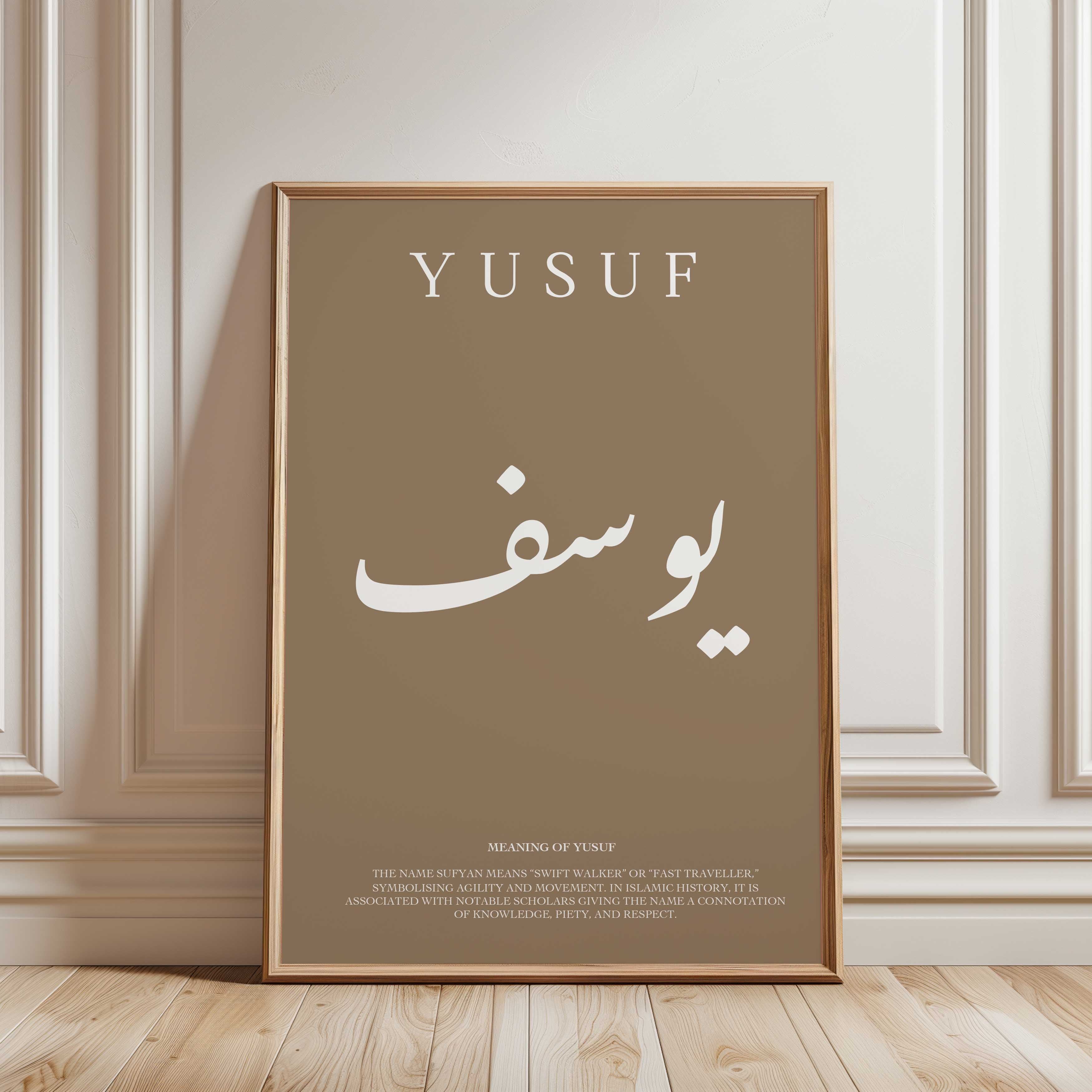 Pale Brown - Personalised Islamic Name Print