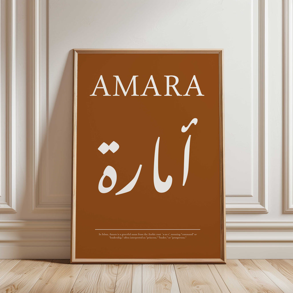 Saddle Brown - Personalised Islamic Name Print