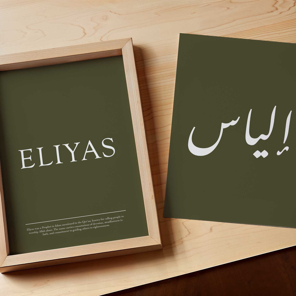 Rifle Green - Personalised Islamic Name Print