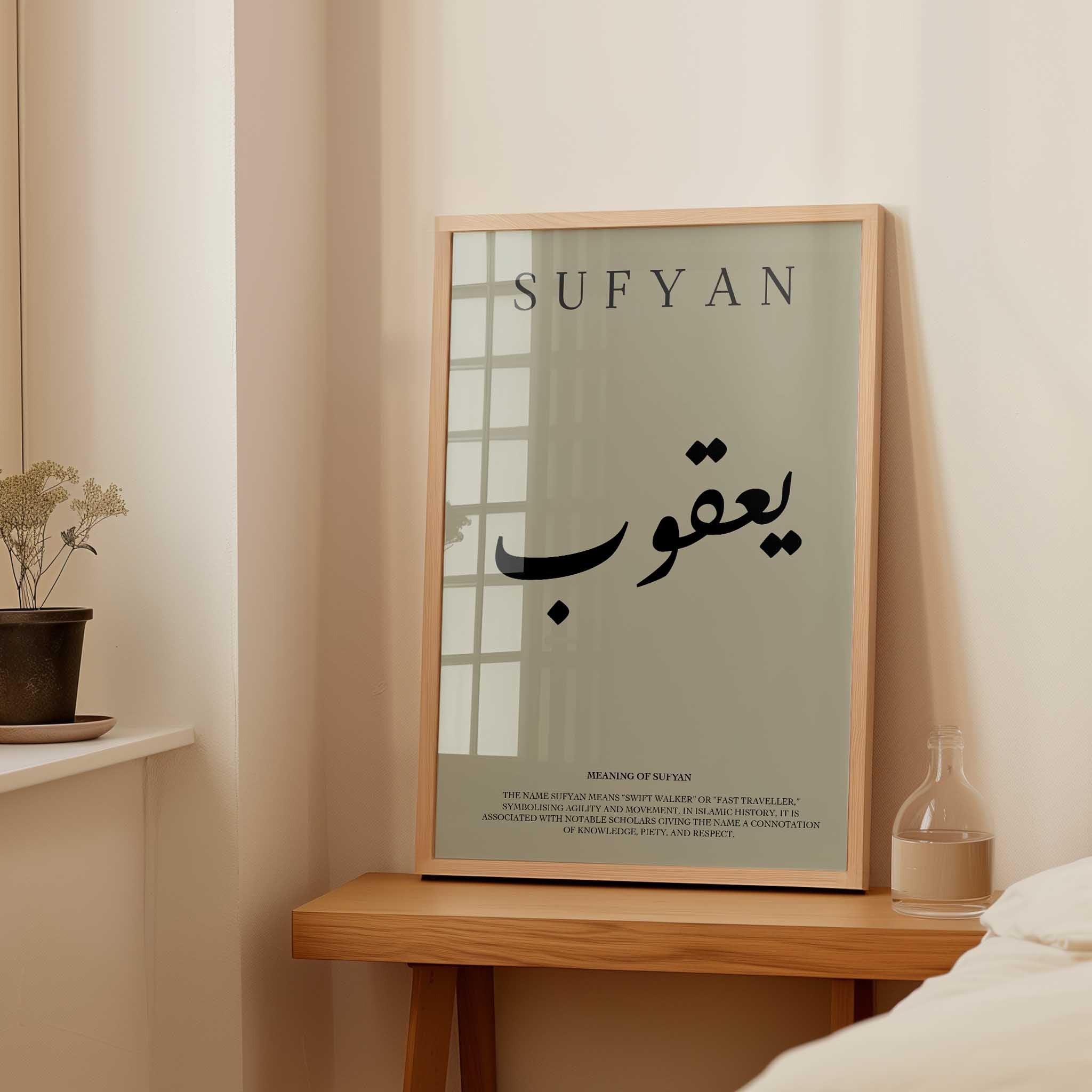 Grey Olive - Personalised Islamic Name Print