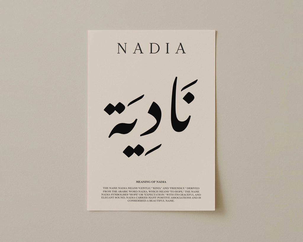 Soft Amber - Personalised Islamic Name Print