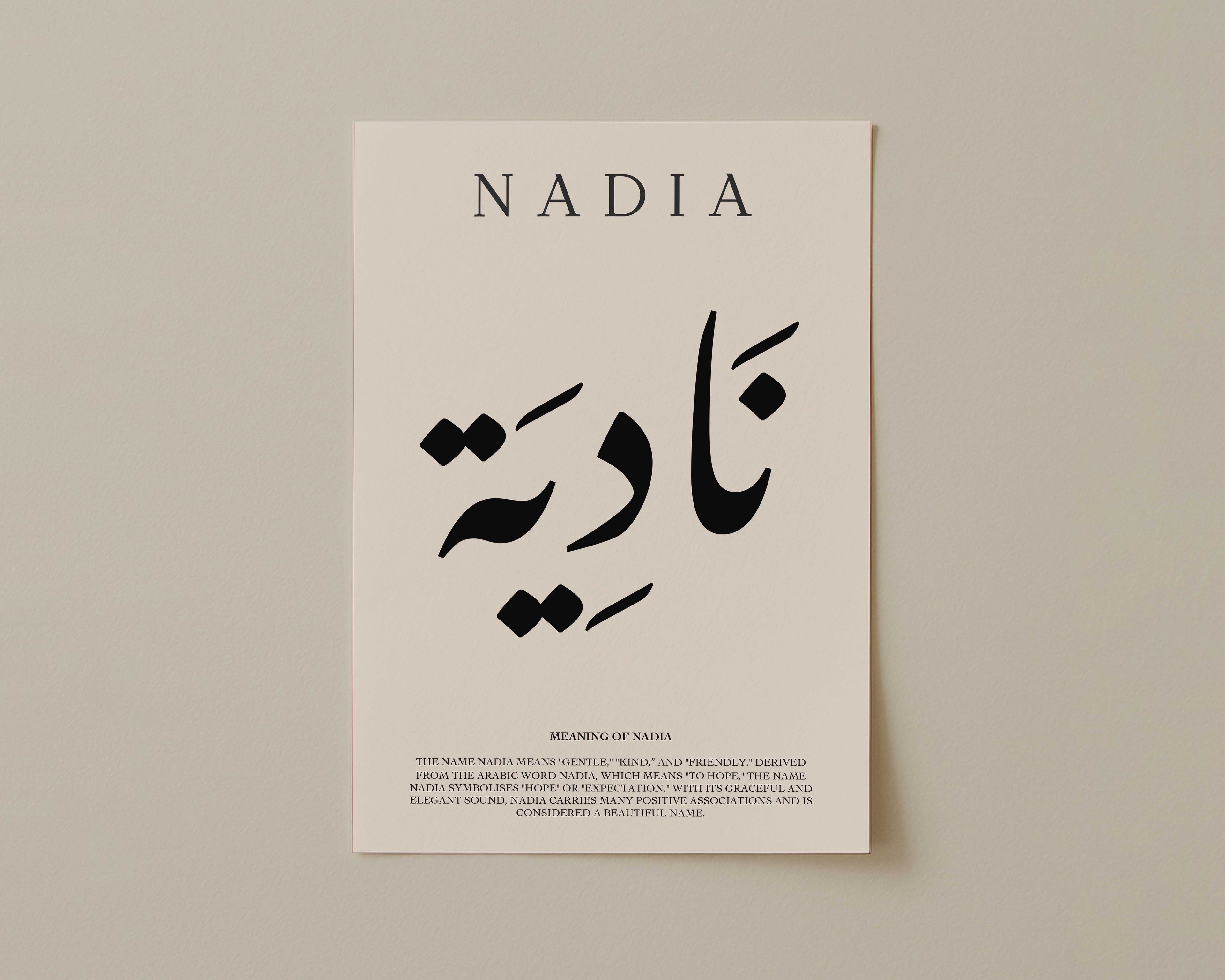 Soft Amber - Personalised Islamic Name Print