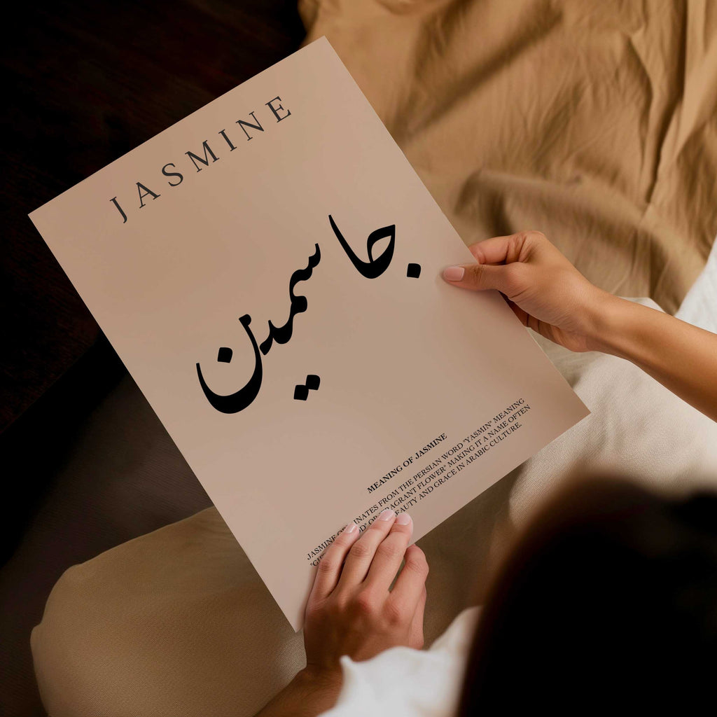 Rodeo Dust - Personalised Islamic Name Print